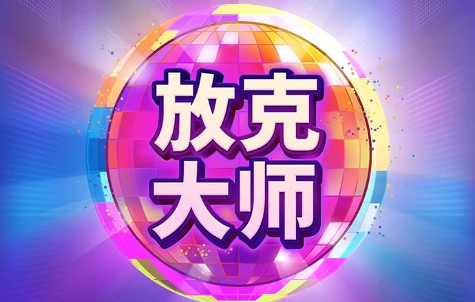 六联盟联10669app